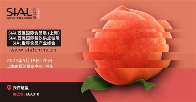 【邀請函】5月18日-20日，龍?zhí)┌才c您相約SIAL西雅國際食品展（上海）！